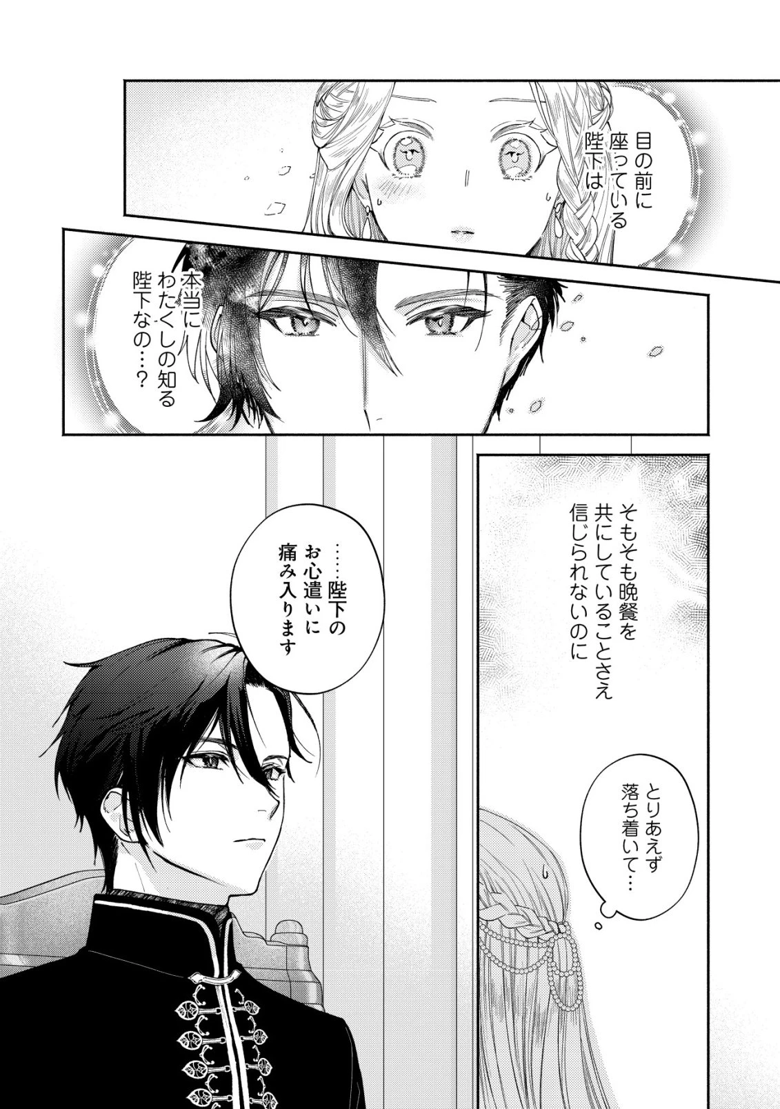 二度目の人生では、お飾り王妃になりません! 〜陰謀により全てを失った王妃、今生では真の力に目覚め幸せを掴みます〜 第4話 - 5