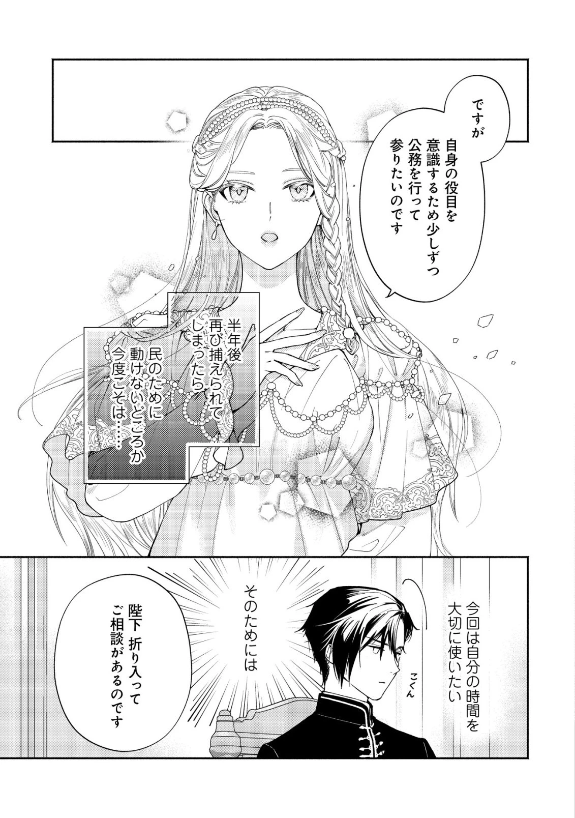 二度目の人生では、お飾り王妃になりません! 〜陰謀により全てを失った王妃、今生では真の力に目覚め幸せを掴みます〜 第4話 - 6