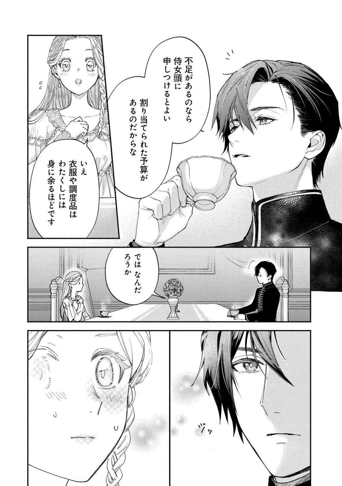 二度目の人生では、お飾り王妃になりません! 〜陰謀により全てを失った王妃、今生では真の力に目覚め幸せを掴みます〜 第4話 - 7