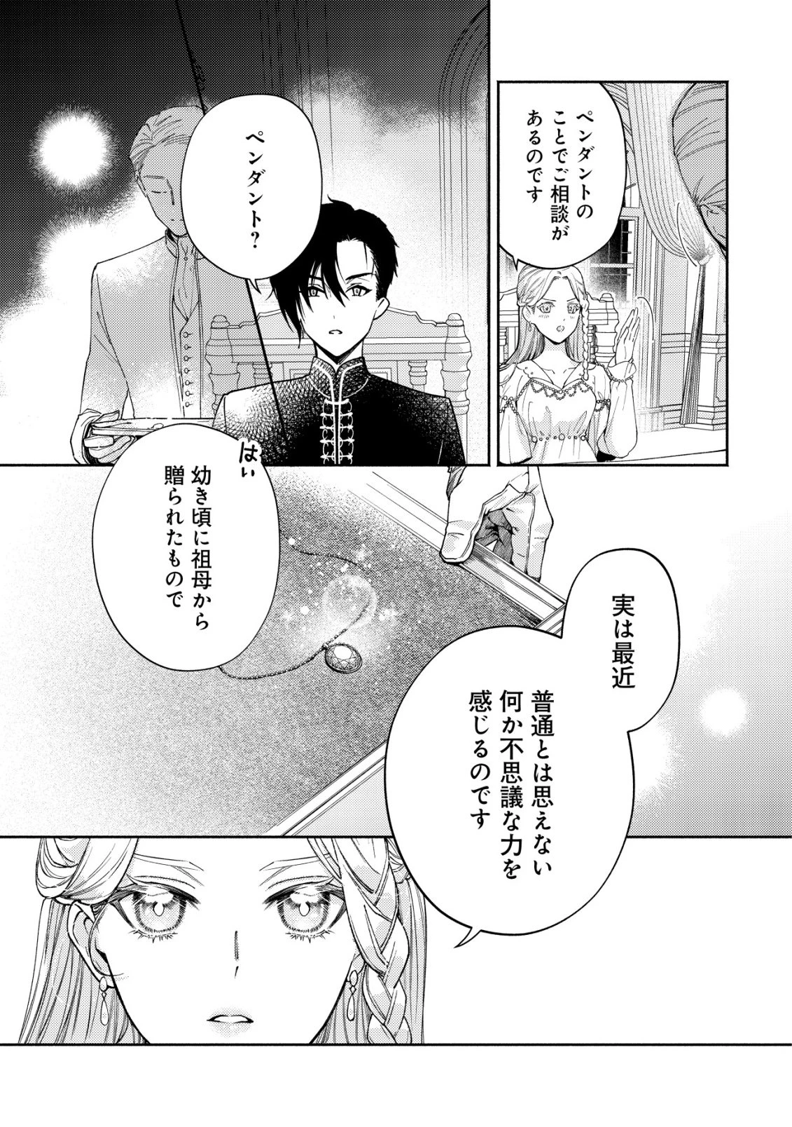 二度目の人生では、お飾り王妃になりません! 〜陰謀により全てを失った王妃、今生では真の力に目覚め幸せを掴みます〜 第4話 - 8