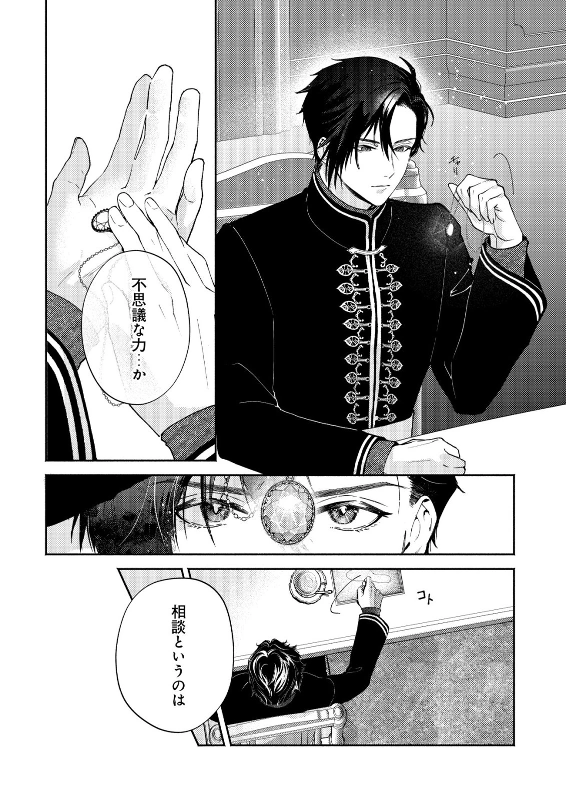 二度目の人生では、お飾り王妃になりません! 〜陰謀により全てを失った王妃、今生では真の力に目覚め幸せを掴みます〜 第4話 - 9