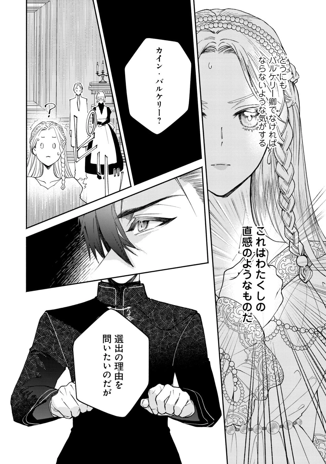 二度目の人生では、お飾り王妃になりません! 〜陰謀により全てを失った王妃、今生では真の力に目覚め幸せを掴みます〜 第4話 - 11