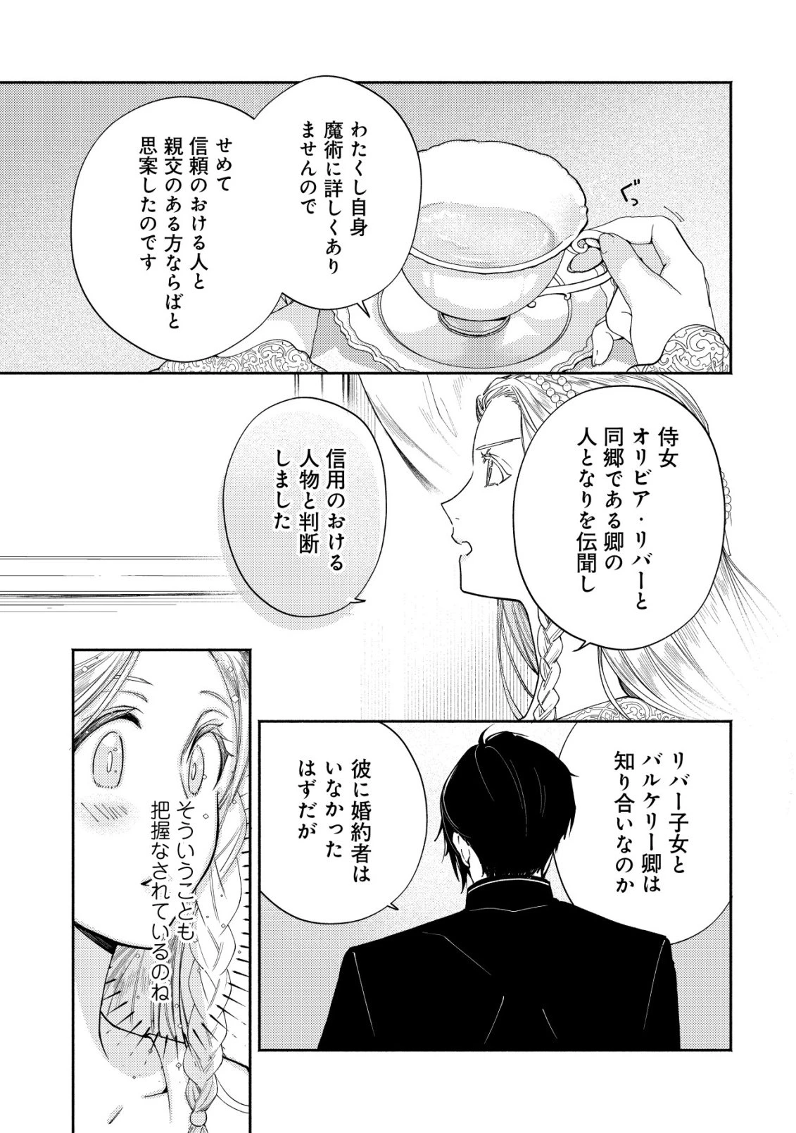 二度目の人生では、お飾り王妃になりません! 〜陰謀により全てを失った王妃、今生では真の力に目覚め幸せを掴みます〜 第4話 - 12