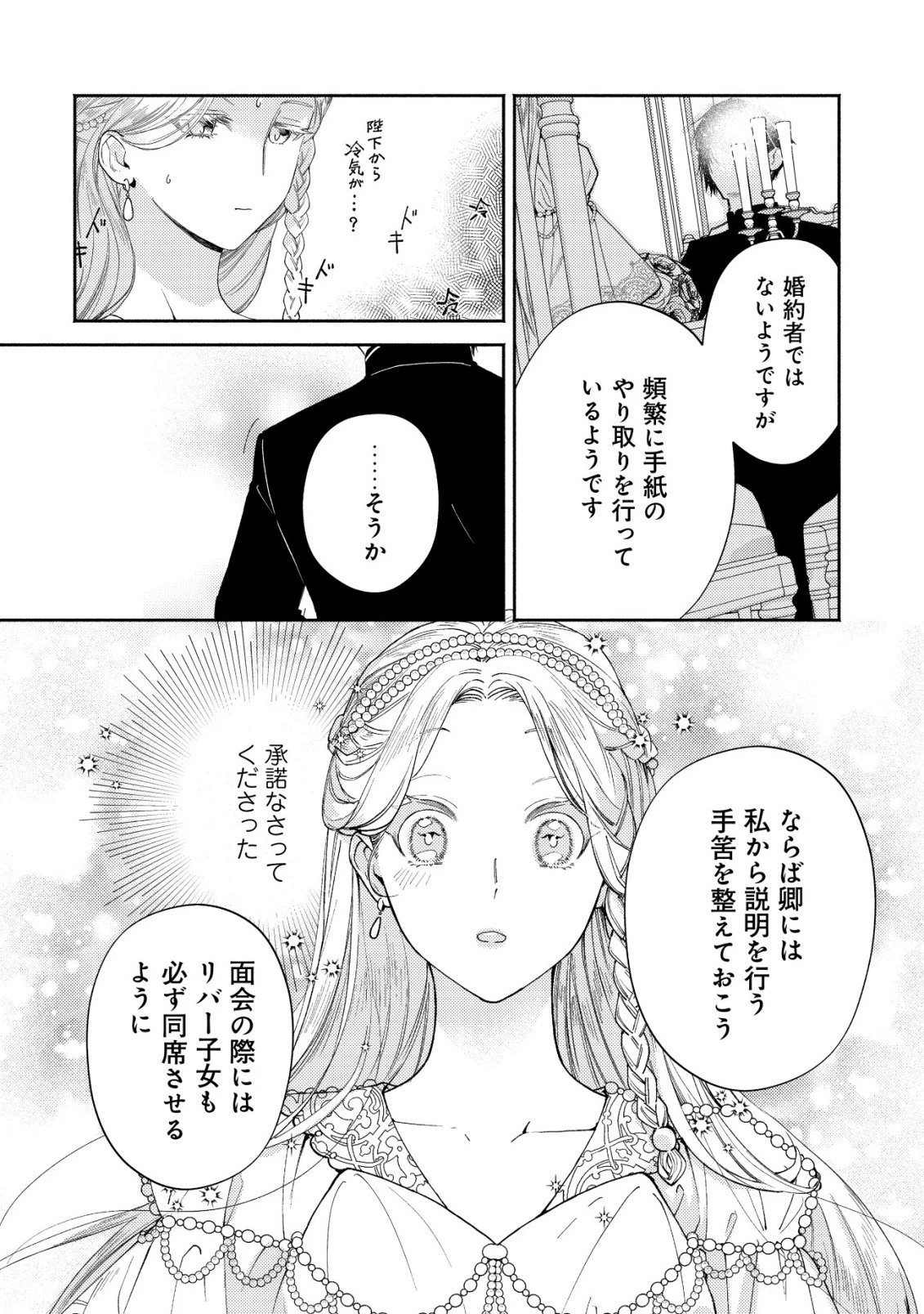 二度目の人生では、お飾り王妃になりません! 〜陰謀により全てを失った王妃、今生では真の力に目覚め幸せを掴みます〜 第4話 - 13