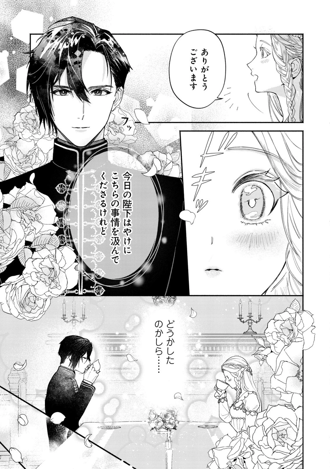 二度目の人生では、お飾り王妃になりません! 〜陰謀により全てを失った王妃、今生では真の力に目覚め幸せを掴みます〜 第4話 - 14