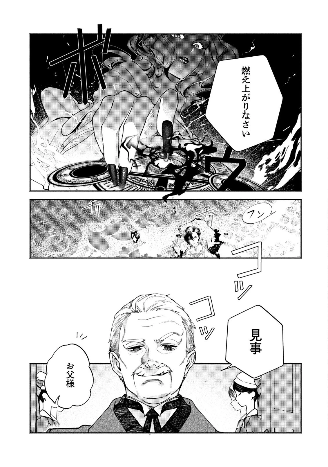 二度目の人生では、お飾り王妃になりません! 〜陰謀により全てを失った王妃、今生では真の力に目覚め幸せを掴みます〜 第4話 - 16