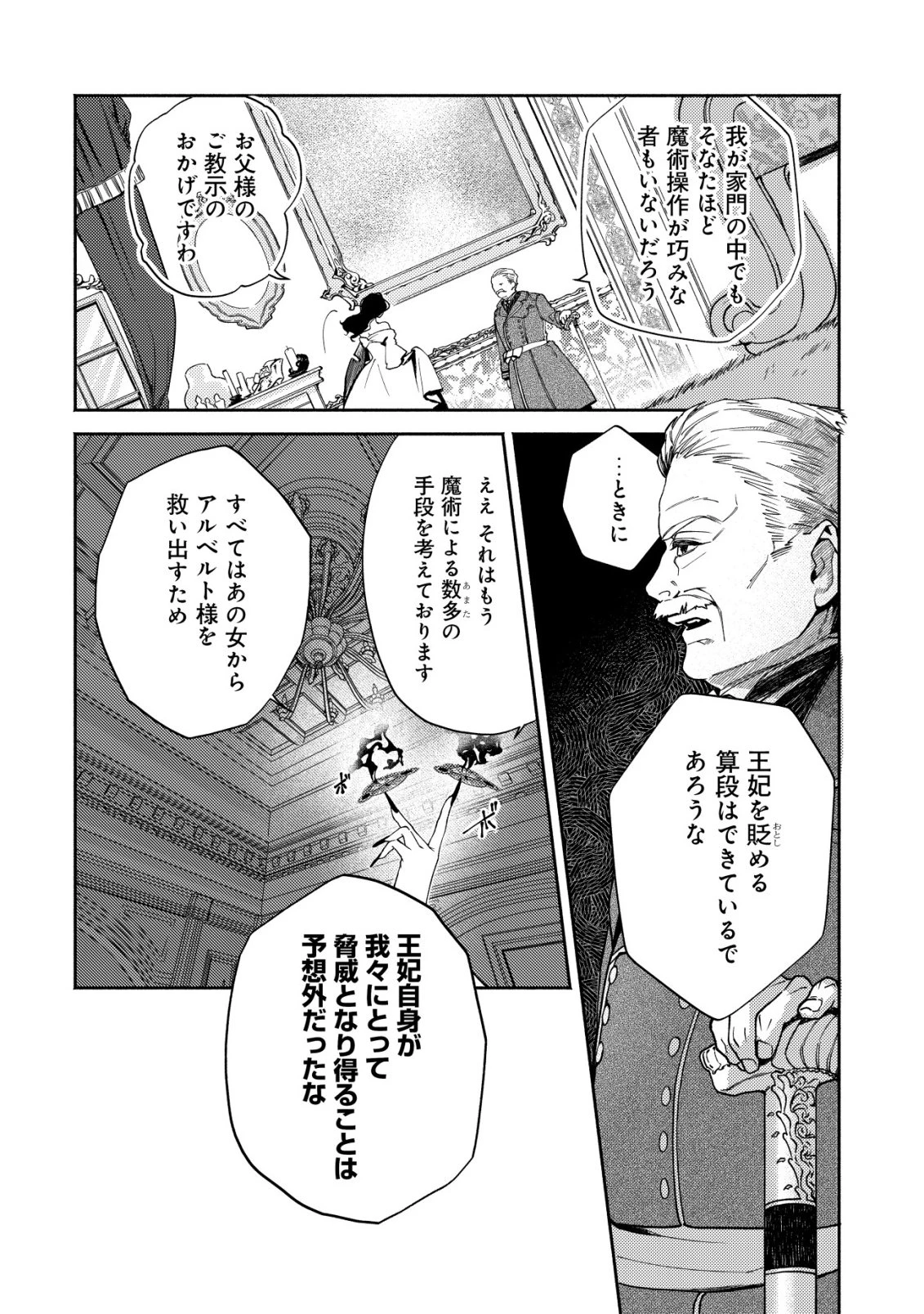 二度目の人生では、お飾り王妃になりません! 〜陰謀により全てを失った王妃、今生では真の力に目覚め幸せを掴みます〜 第4話 - 17