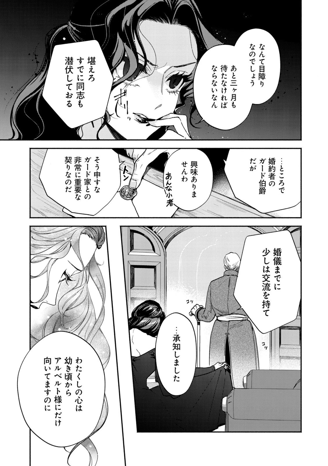 二度目の人生では、お飾り王妃になりません! 〜陰謀により全てを失った王妃、今生では真の力に目覚め幸せを掴みます〜 第4話 - 18