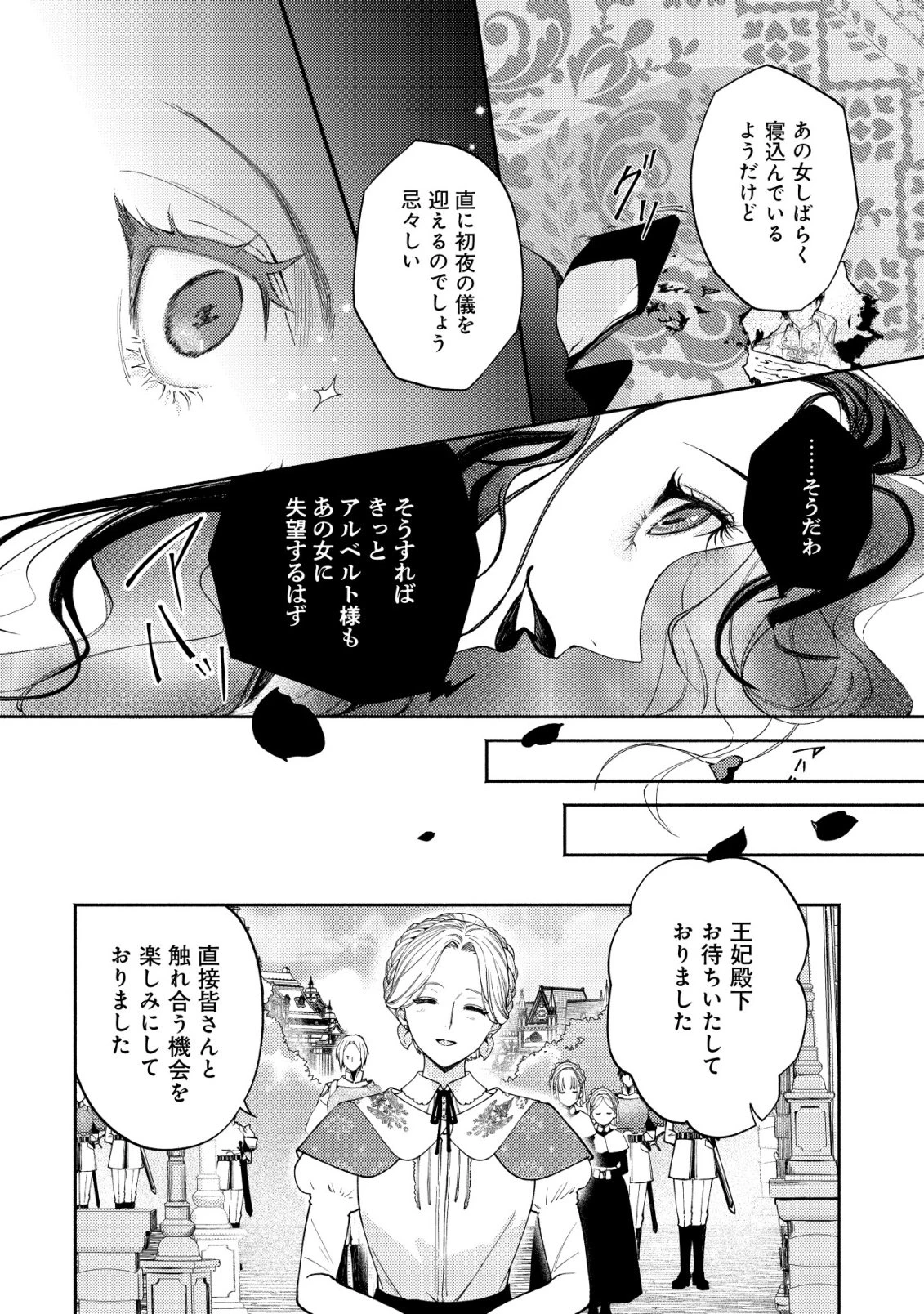 二度目の人生では、お飾り王妃になりません! 〜陰謀により全てを失った王妃、今生では真の力に目覚め幸せを掴みます〜 第4話 - 19