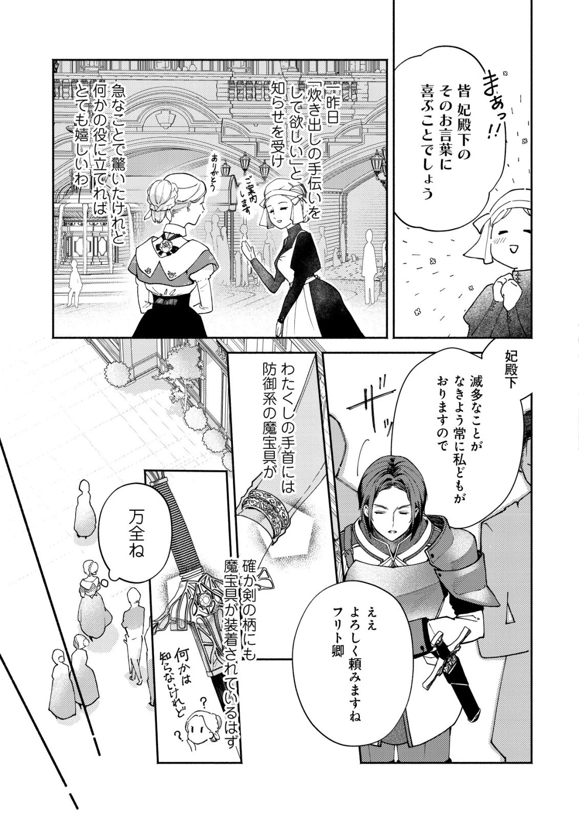 二度目の人生では、お飾り王妃になりません! 〜陰謀により全てを失った王妃、今生では真の力に目覚め幸せを掴みます〜 第4話 - 20