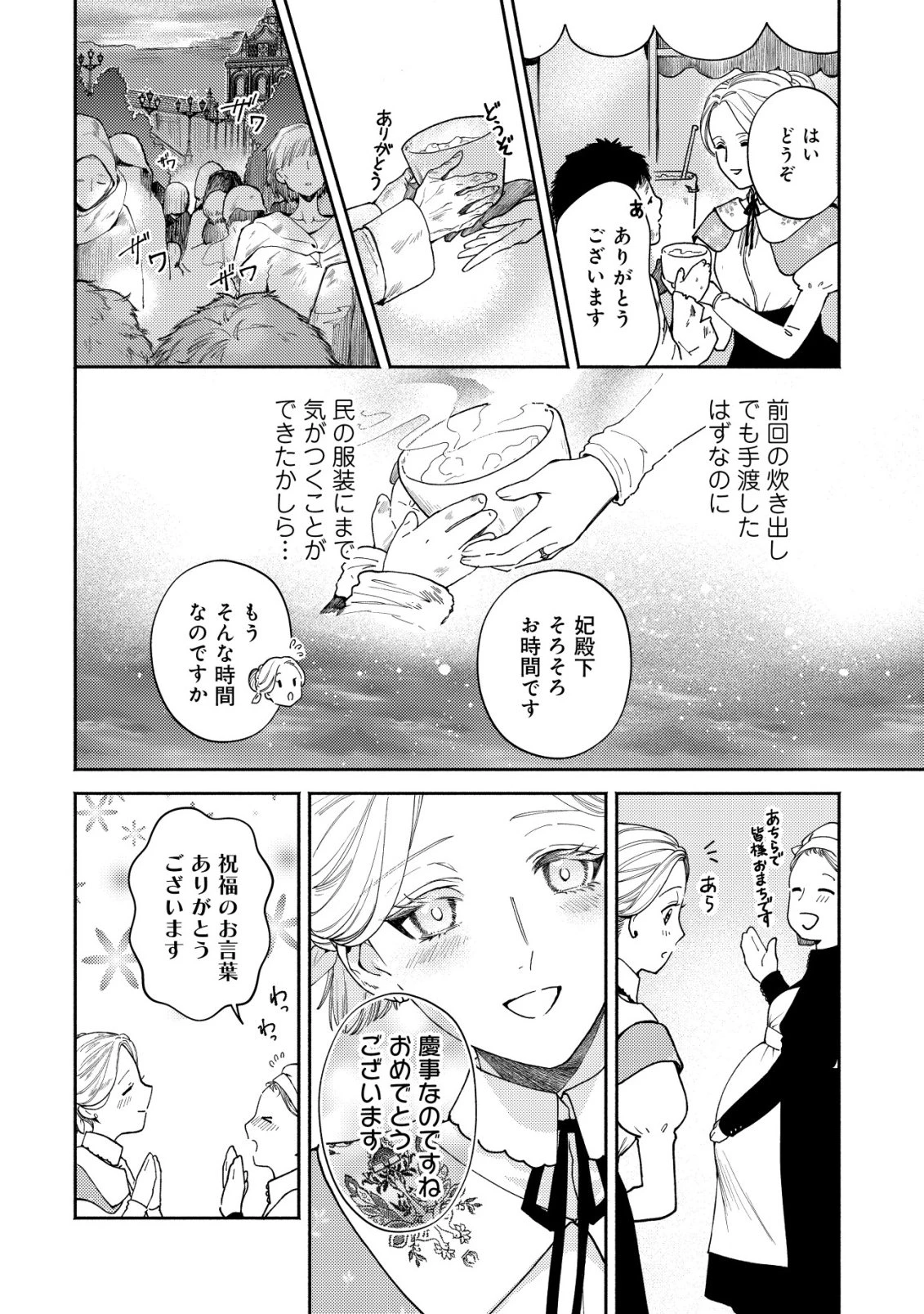 二度目の人生では、お飾り王妃になりません! 〜陰謀により全てを失った王妃、今生では真の力に目覚め幸せを掴みます〜 第4話 - 21