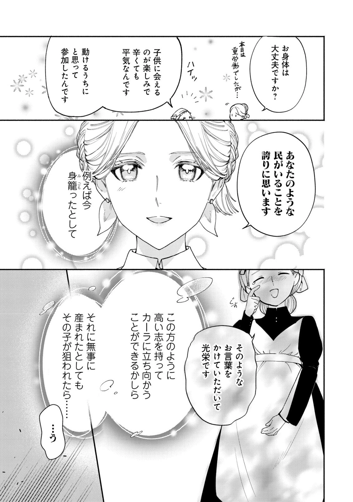 二度目の人生では、お飾り王妃になりません! 〜陰謀により全てを失った王妃、今生では真の力に目覚め幸せを掴みます〜 第4話 - 22