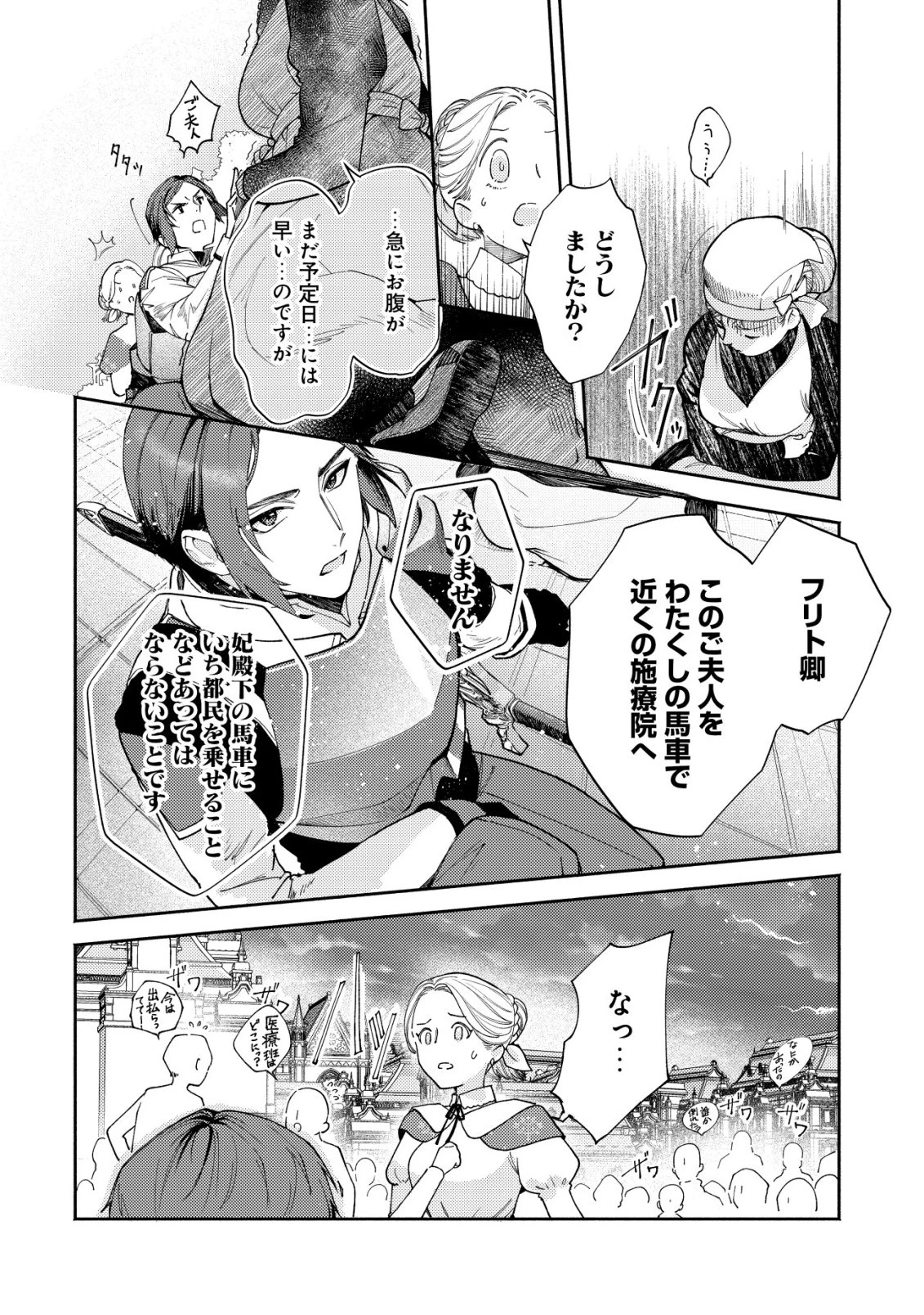 二度目の人生では、お飾り王妃になりません! 〜陰謀により全てを失った王妃、今生では真の力に目覚め幸せを掴みます〜 第4話 - 23