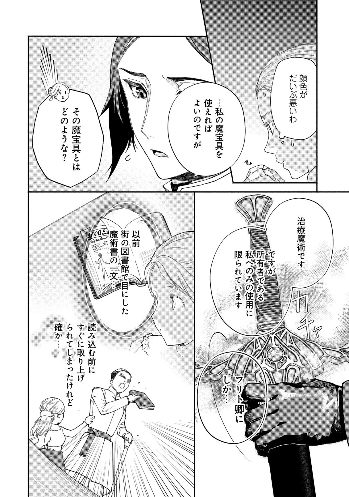 二度目の人生では、お飾り王妃になりません! 〜陰謀により全てを失った王妃、今生では真の力に目覚め幸せを掴みます〜 第4話 - 25