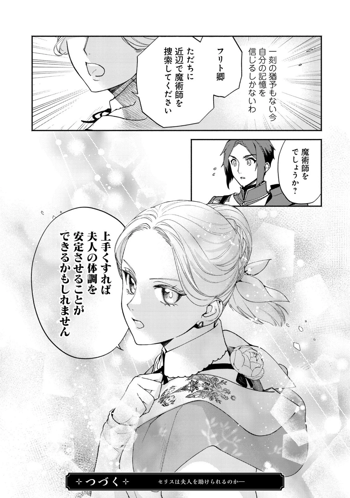 二度目の人生では、お飾り王妃になりません! 〜陰謀により全てを失った王妃、今生では真の力に目覚め幸せを掴みます〜 第4話 - 26