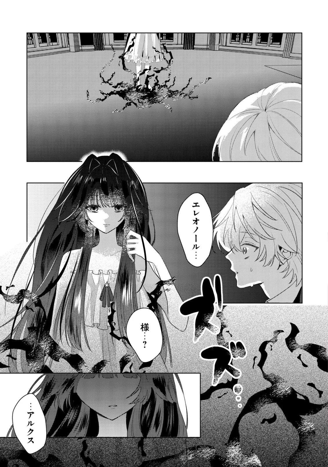 闇堕ちラスボス令嬢の幼馴染に転生した。俺が死んだらバッドエンド確定なので最強になったけど、もう闇堕ち【ヤンデレ化】してませんか? 第6話 - 2