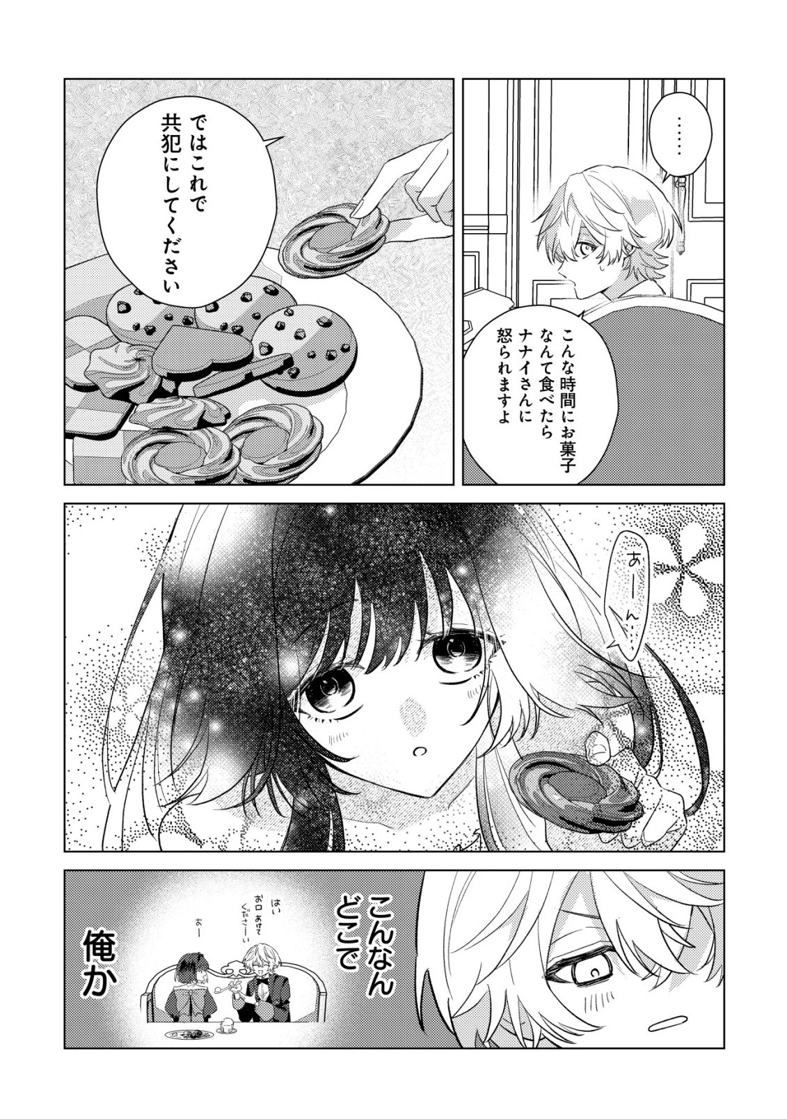 闇堕ちラスボス令嬢の幼馴染に転生した。俺が死んだらバッドエンド確定なので最強になったけど、もう闇堕ち【ヤンデレ化】してませんか? 第6話 - 4