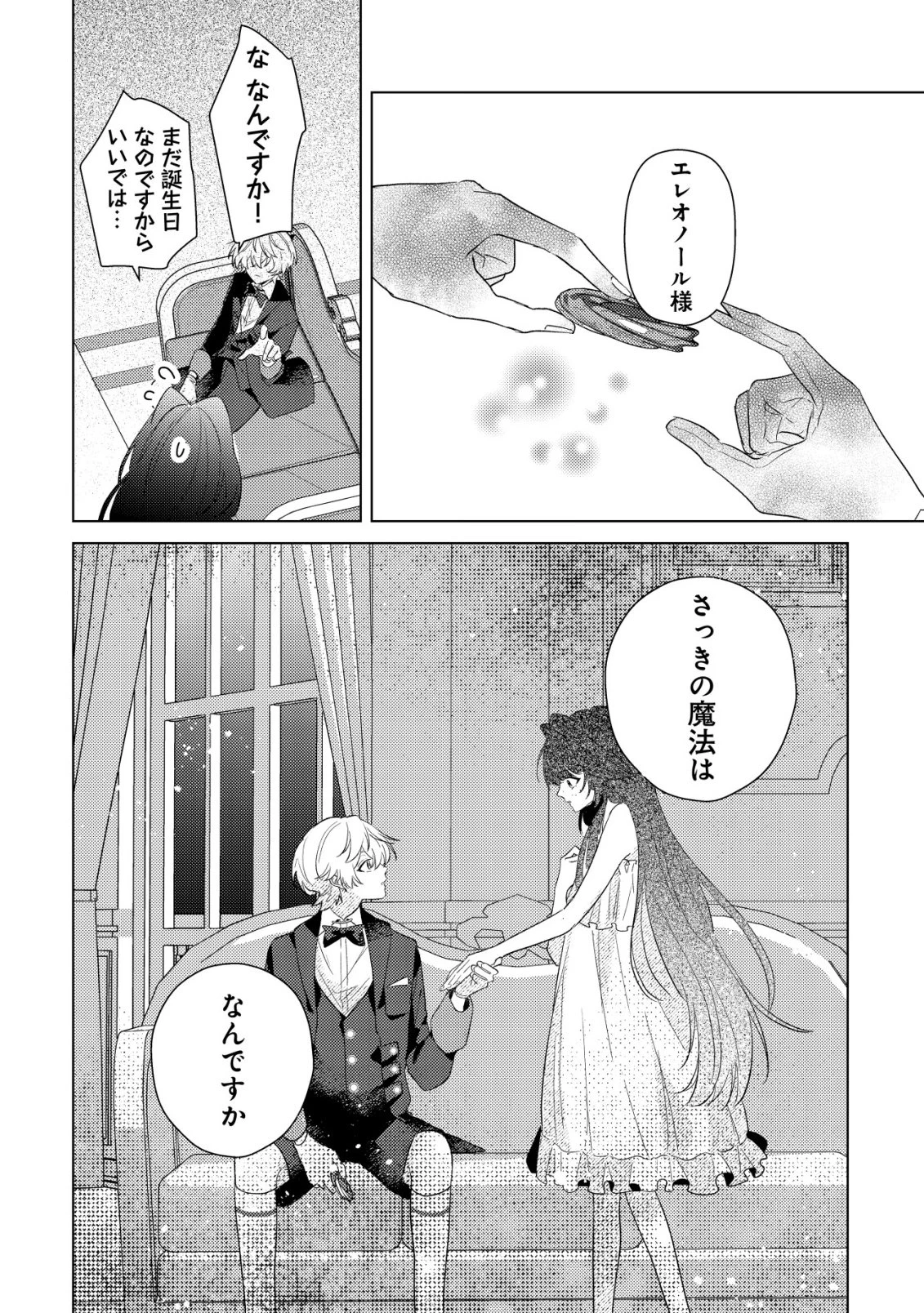 闇堕ちラスボス令嬢の幼馴染に転生した。俺が死んだらバッドエンド確定なので最強になったけど、もう闇堕ち【ヤンデレ化】してませんか? 第6話 - 5