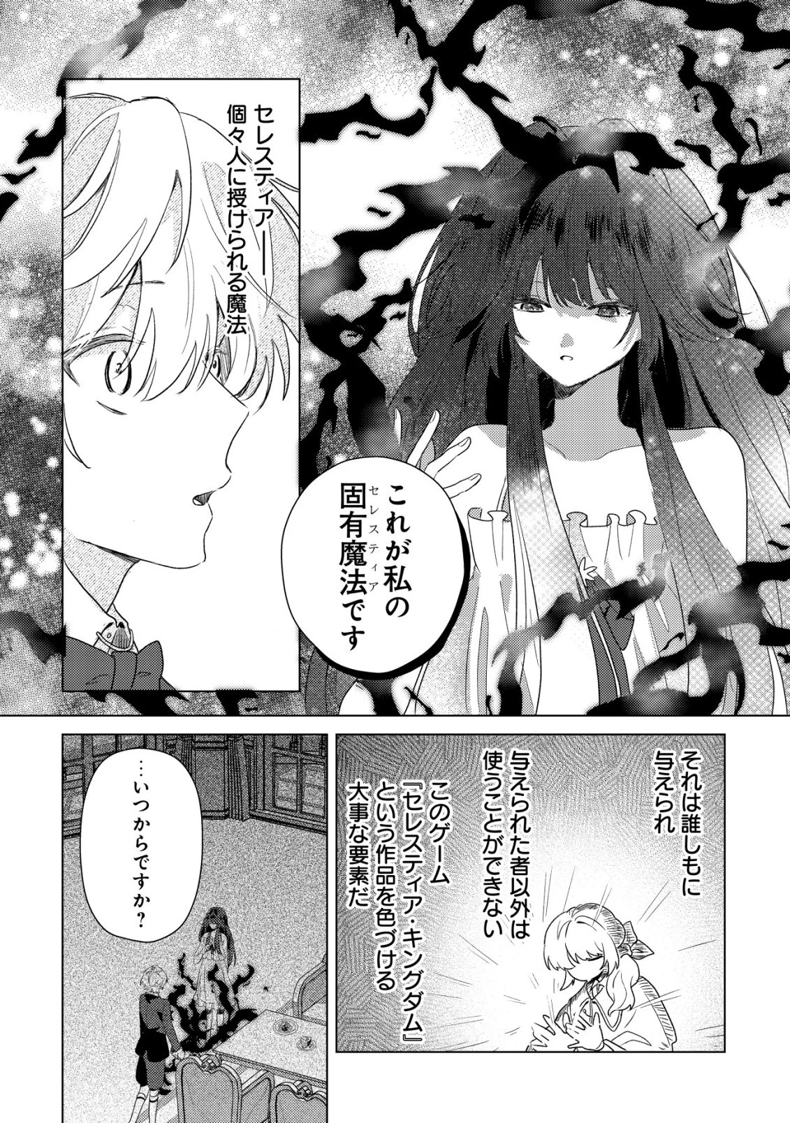 闇堕ちラスボス令嬢の幼馴染に転生した。俺が死んだらバッドエンド確定なので最強になったけど、もう闇堕ち【ヤンデレ化】してませんか? 第6話 - 7