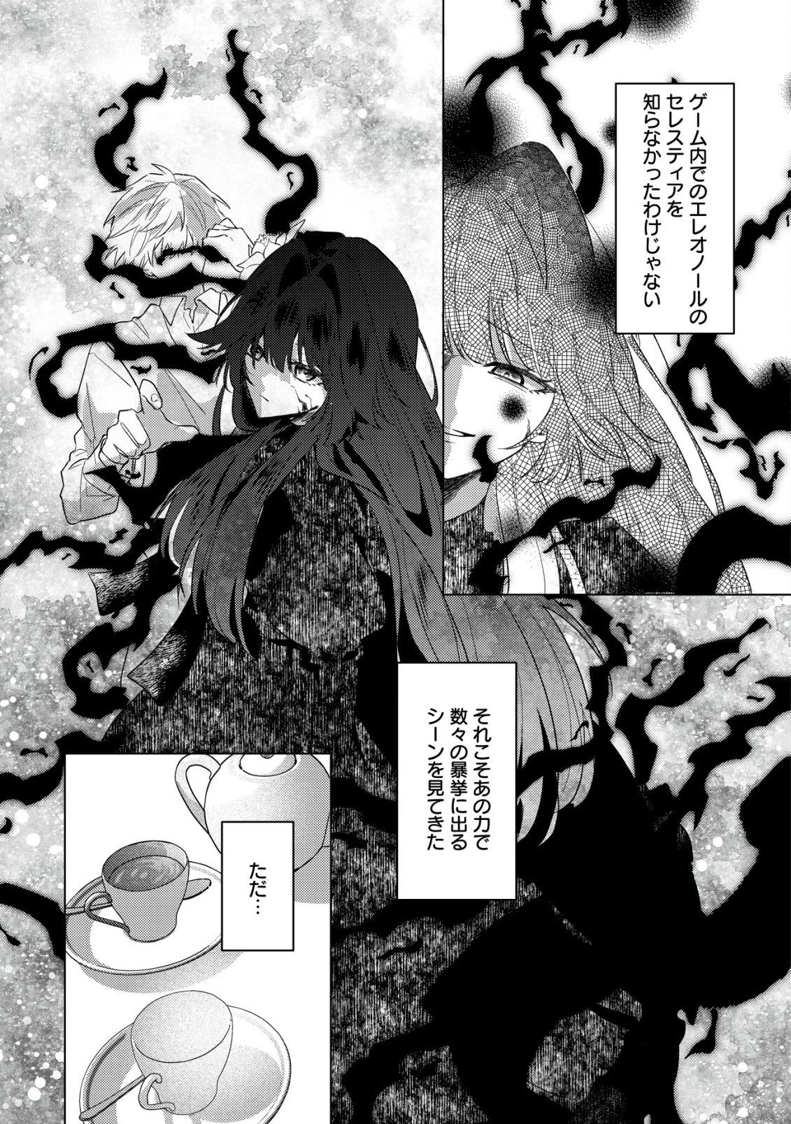 闇堕ちラスボス令嬢の幼馴染に転生した。俺が死んだらバッドエンド確定なので最強になったけど、もう闇堕ち【ヤンデレ化】してませんか? 第6話 - 8