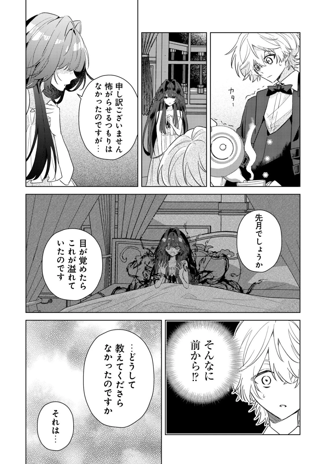 闇堕ちラスボス令嬢の幼馴染に転生した。俺が死んだらバッドエンド確定なので最強になったけど、もう闇堕ち【ヤンデレ化】してませんか? 第6話 - 9