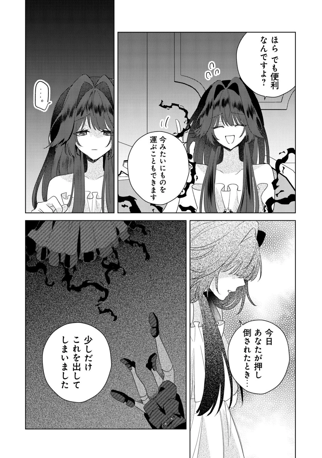 闇堕ちラスボス令嬢の幼馴染に転生した。俺が死んだらバッドエンド確定なので最強になったけど、もう闇堕ち【ヤンデレ化】してませんか? 第6話 - 11