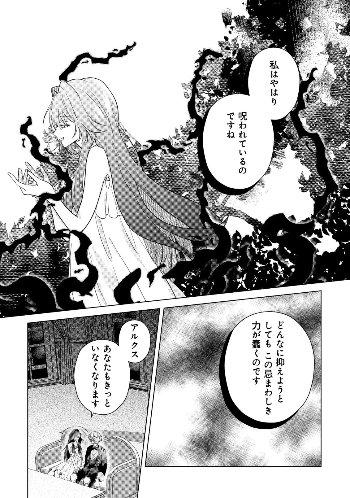 闇堕ちラスボス令嬢の幼馴染に転生した。俺が死んだらバッドエンド確定なので最強になったけど、もう闇堕ち【ヤンデレ化】してませんか? 第6話 - 13