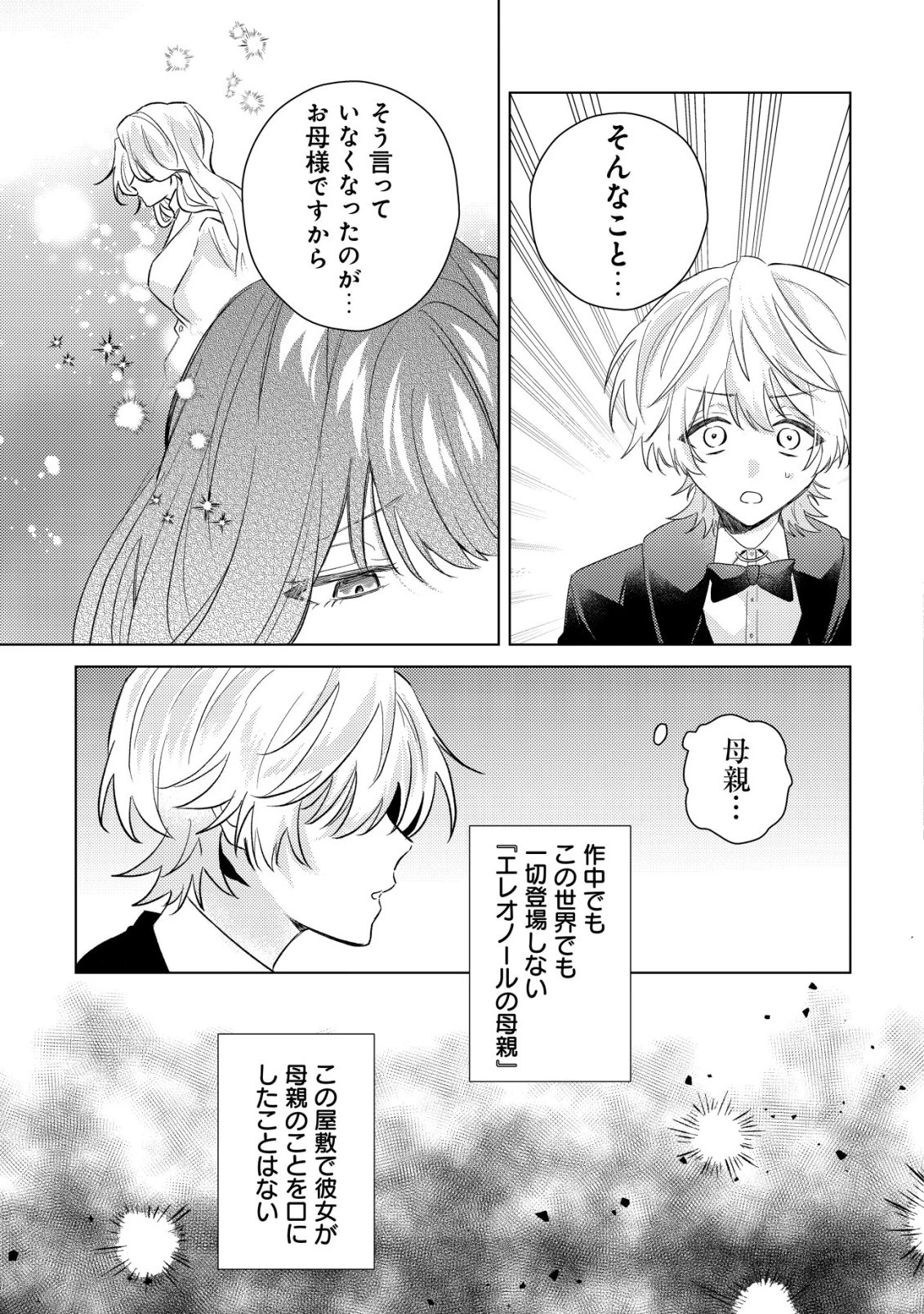 闇堕ちラスボス令嬢の幼馴染に転生した。俺が死んだらバッドエンド確定なので最強になったけど、もう闇堕ち【ヤンデレ化】してませんか? 第6話 - 14