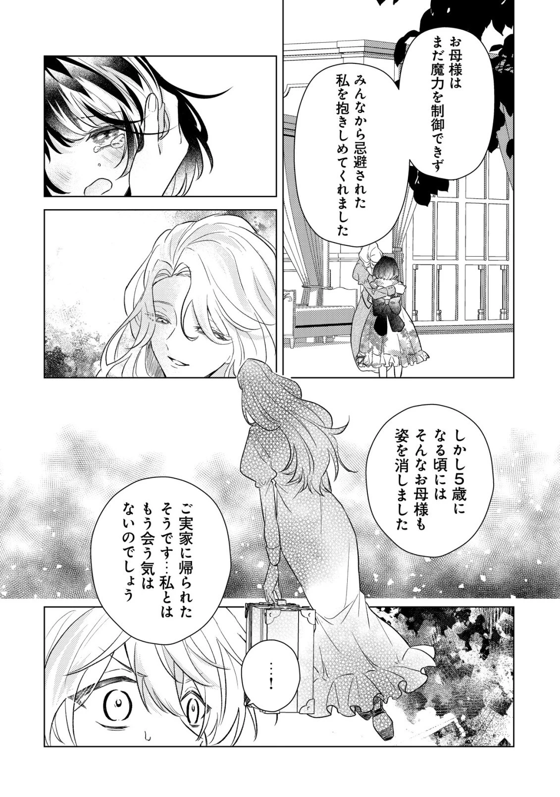 闇堕ちラスボス令嬢の幼馴染に転生した。俺が死んだらバッドエンド確定なので最強になったけど、もう闇堕ち【ヤンデレ化】してませんか? 第6話 - 15