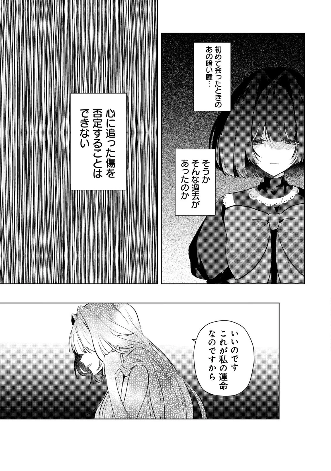 闇堕ちラスボス令嬢の幼馴染に転生した。俺が死んだらバッドエンド確定なので最強になったけど、もう闇堕ち【ヤンデレ化】してませんか? 第6話 - 16