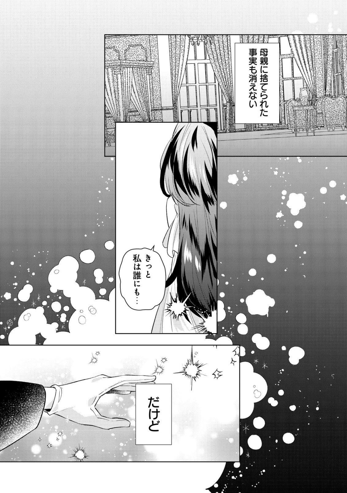 闇堕ちラスボス令嬢の幼馴染に転生した。俺が死んだらバッドエンド確定なので最強になったけど、もう闇堕ち【ヤンデレ化】してませんか? 第6話 - 17