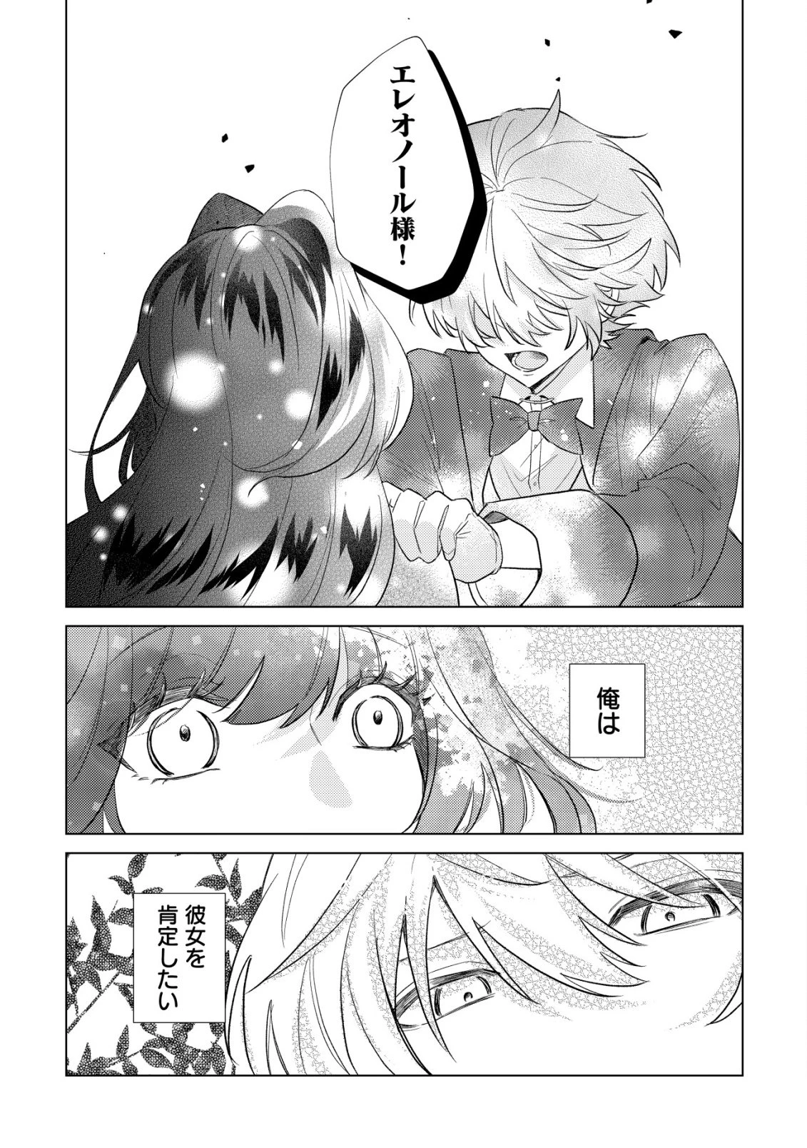 闇堕ちラスボス令嬢の幼馴染に転生した。俺が死んだらバッドエンド確定なので最強になったけど、もう闇堕ち【ヤンデレ化】してませんか? 第6話 - 18