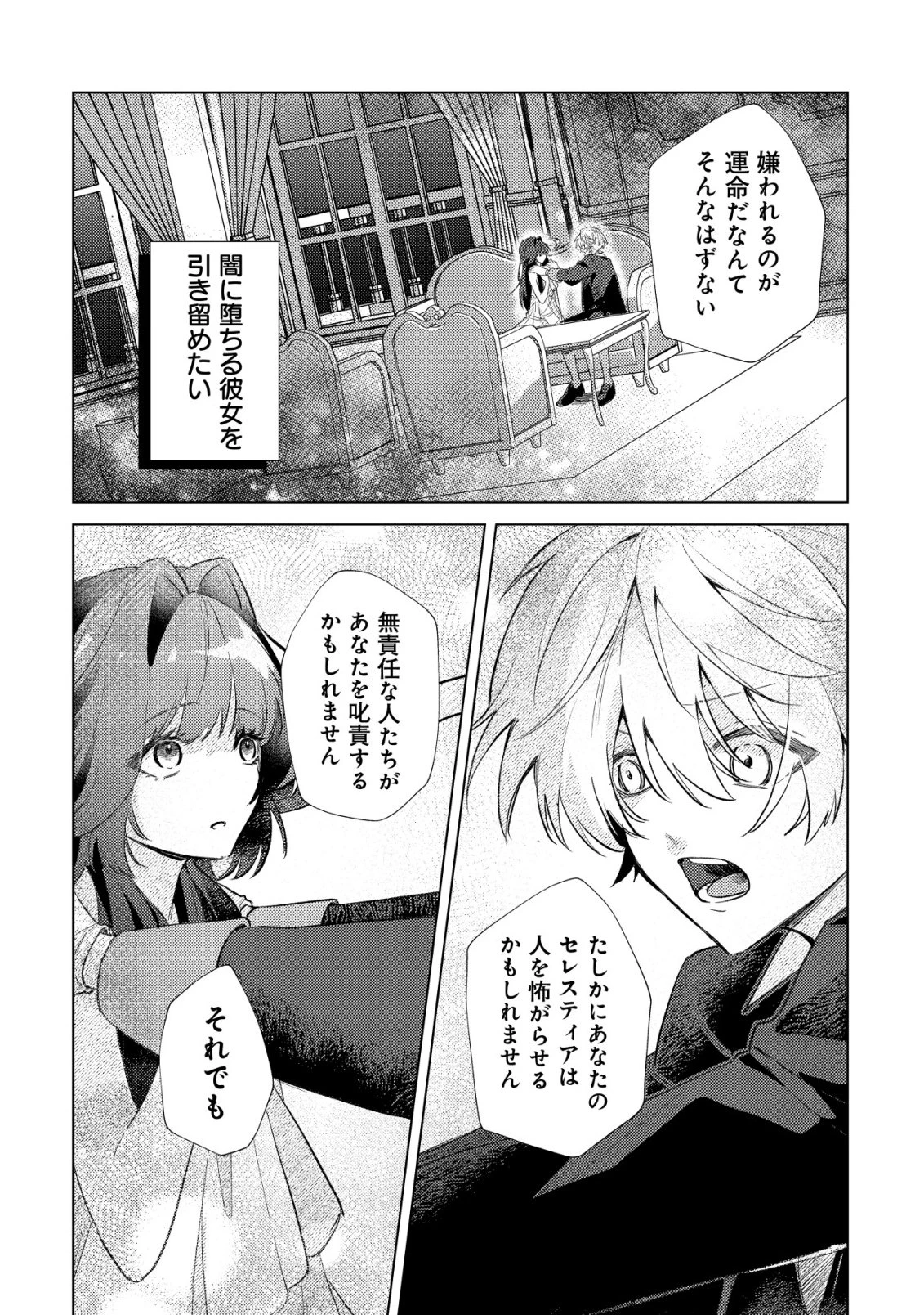 闇堕ちラスボス令嬢の幼馴染に転生した。俺が死んだらバッドエンド確定なので最強になったけど、もう闇堕ち【ヤンデレ化】してませんか? 第6話 - 19