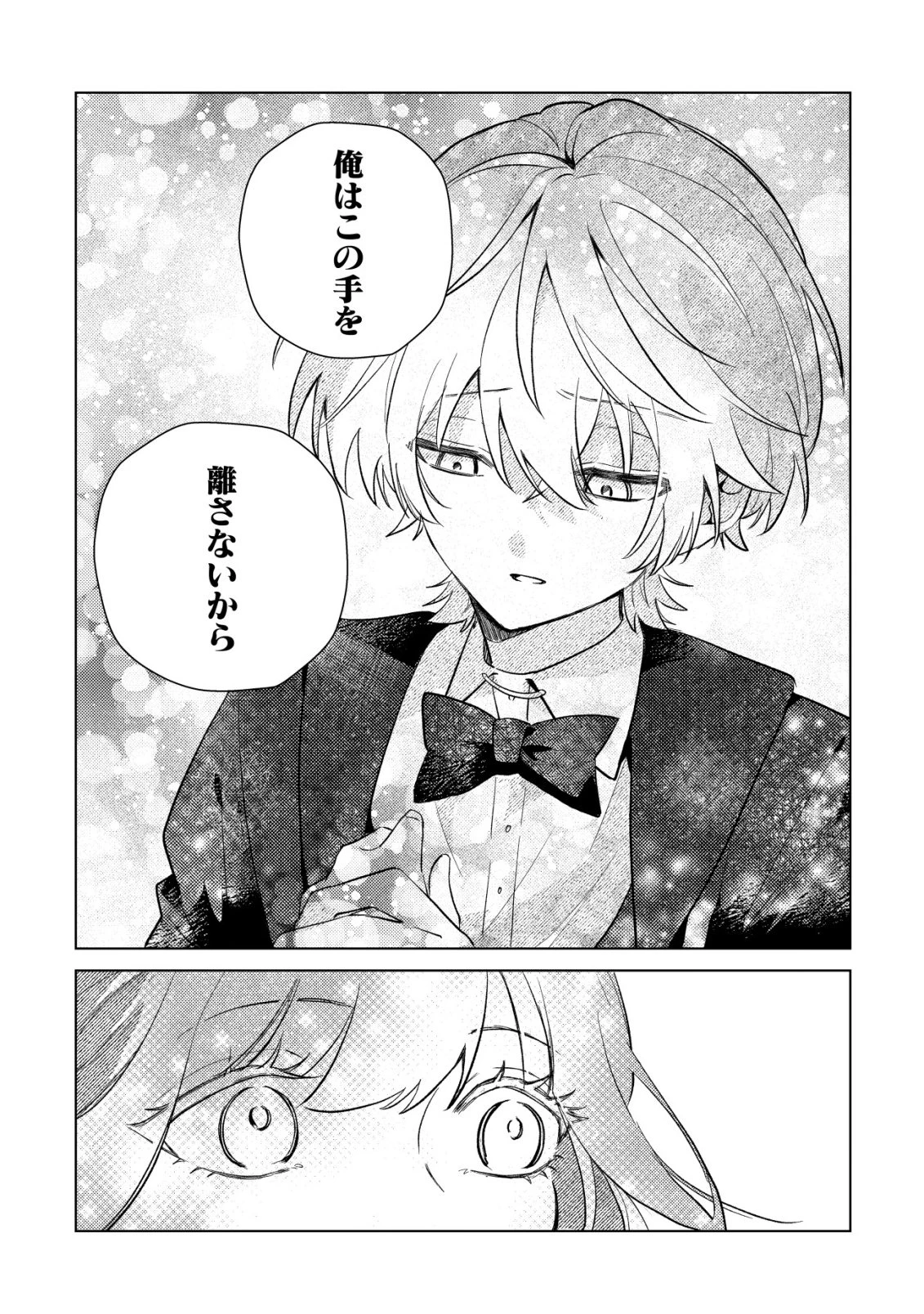 闇堕ちラスボス令嬢の幼馴染に転生した。俺が死んだらバッドエンド確定なので最強になったけど、もう闇堕ち【ヤンデレ化】してませんか? 第6話 - 20