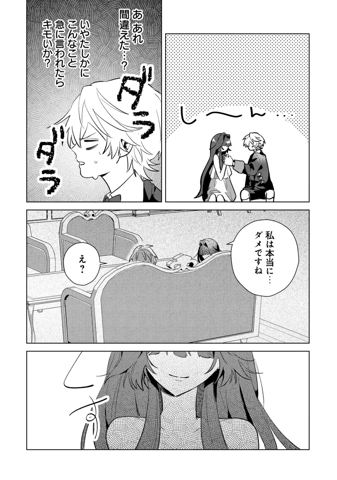 闇堕ちラスボス令嬢の幼馴染に転生した。俺が死んだらバッドエンド確定なので最強になったけど、もう闇堕ち【ヤンデレ化】してませんか? 第6話 - 21