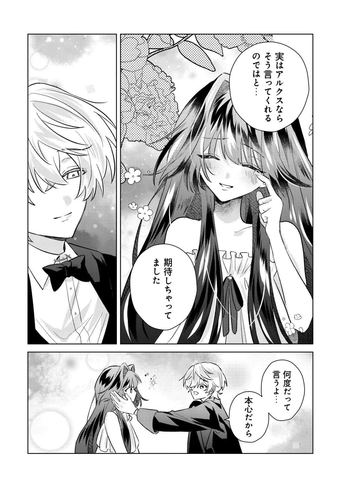 闇堕ちラスボス令嬢の幼馴染に転生した。俺が死んだらバッドエンド確定なので最強になったけど、もう闇堕ち【ヤンデレ化】してませんか? 第6話 - 22