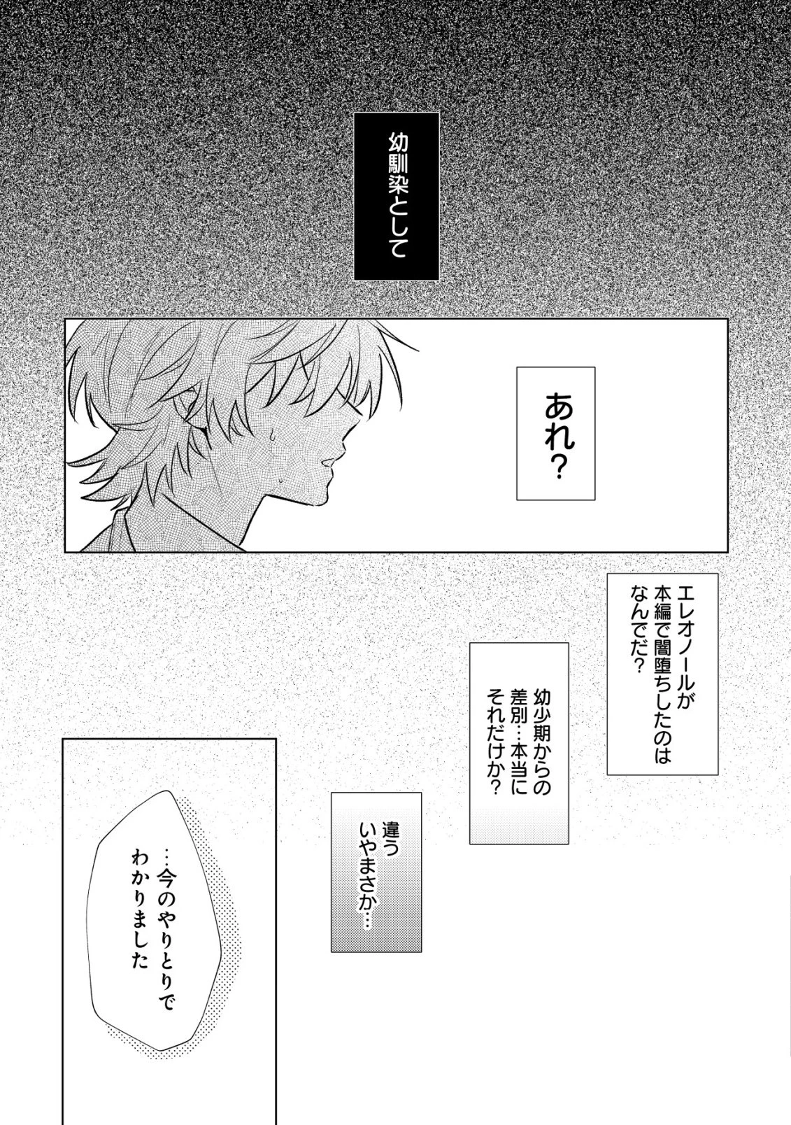 闇堕ちラスボス令嬢の幼馴染に転生した。俺が死んだらバッドエンド確定なので最強になったけど、もう闇堕ち【ヤンデレ化】してませんか? 第6話 - 24