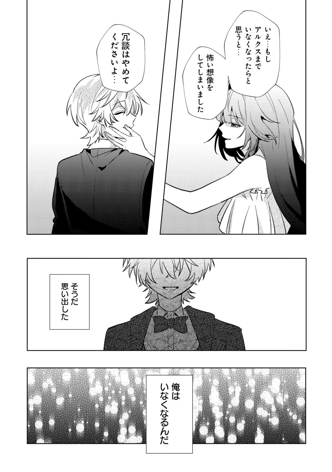 闇堕ちラスボス令嬢の幼馴染に転生した。俺が死んだらバッドエンド確定なので最強になったけど、もう闇堕ち【ヤンデレ化】してませんか? 第6話 - 26