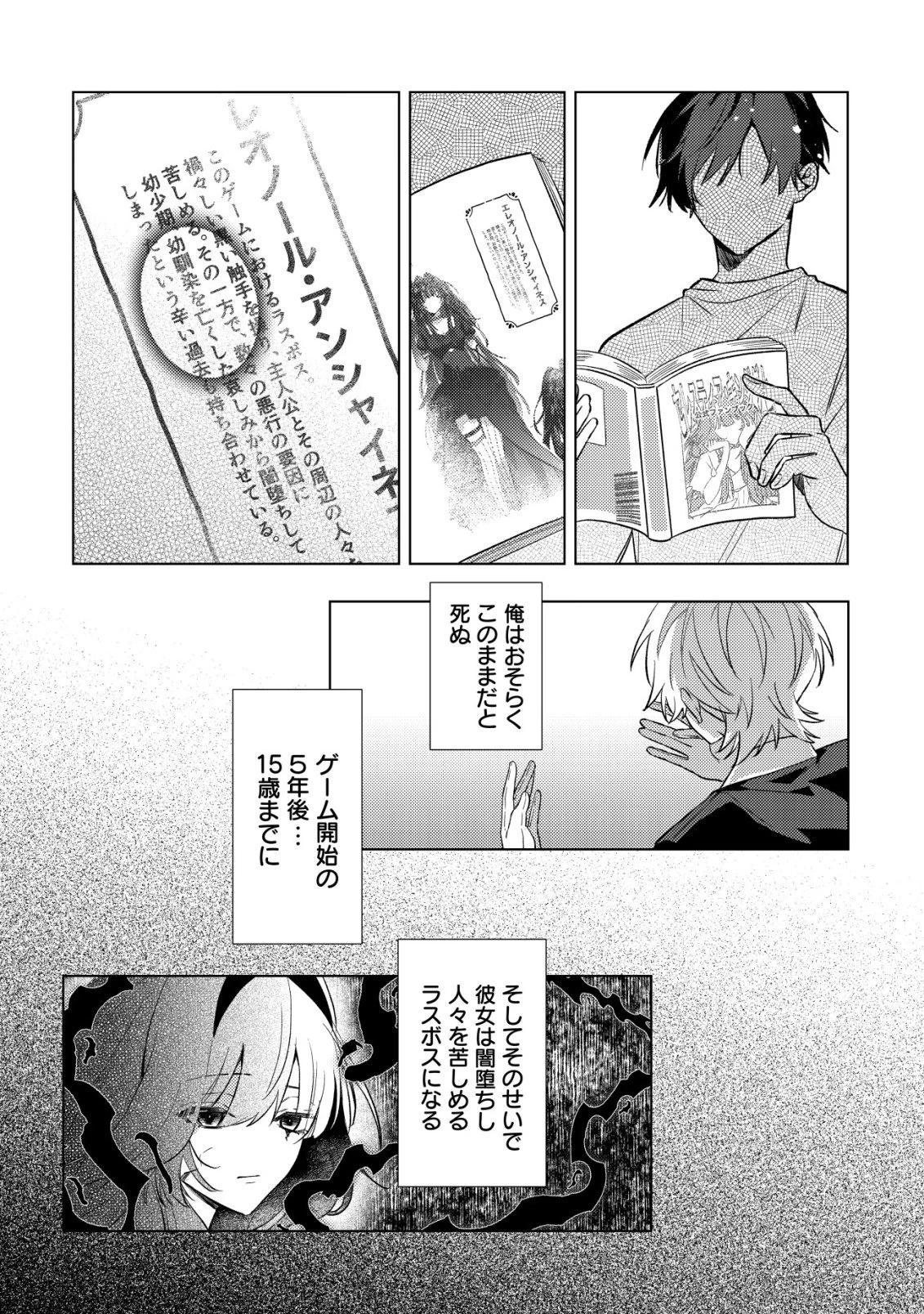 闇堕ちラスボス令嬢の幼馴染に転生した。俺が死んだらバッドエンド確定なので最強になったけど、もう闇堕ち【ヤンデレ化】してませんか? 第6話 - 27