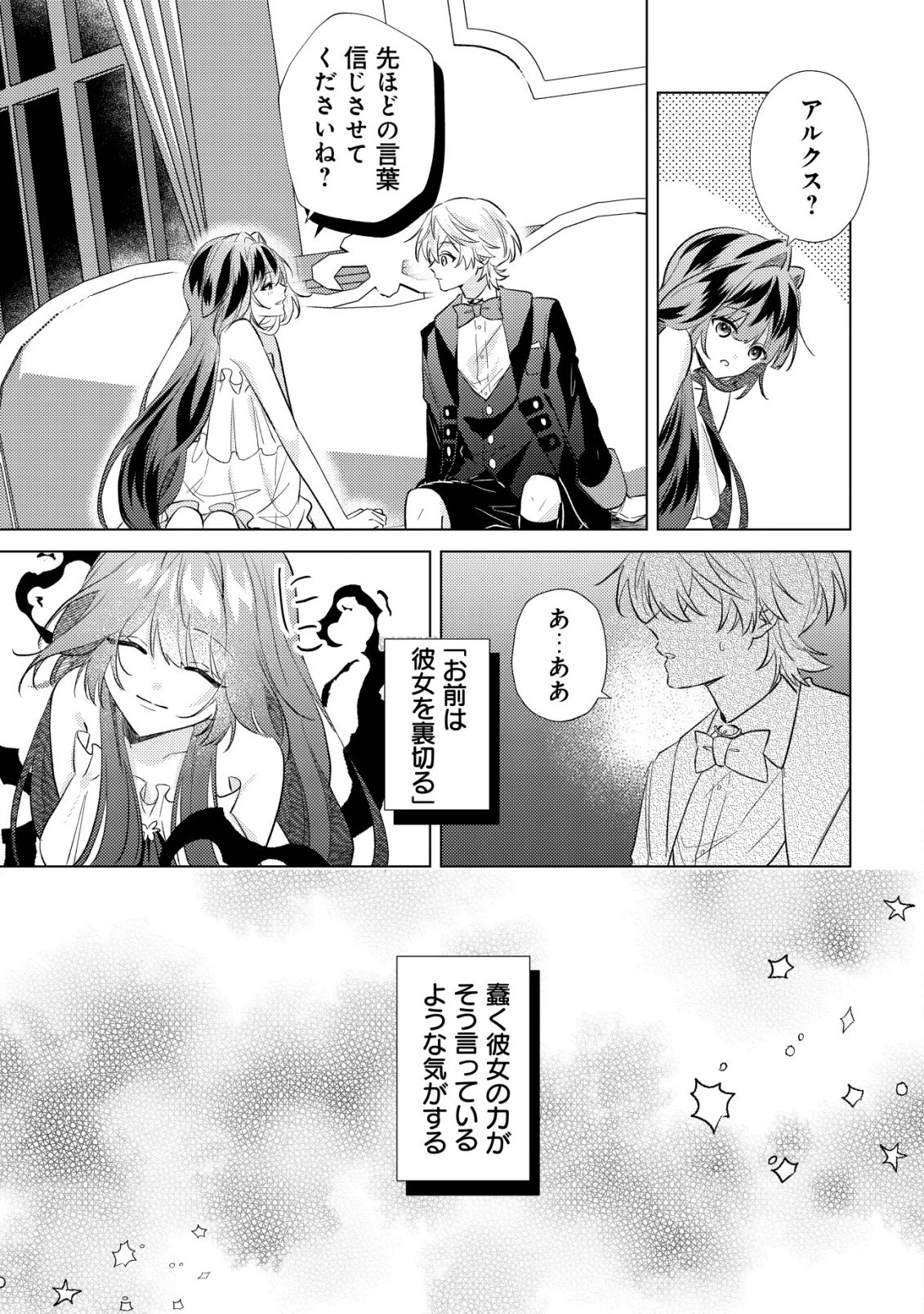 闇堕ちラスボス令嬢の幼馴染に転生した。俺が死んだらバッドエンド確定なので最強になったけど、もう闇堕ち【ヤンデレ化】してませんか? 第6話 - 28