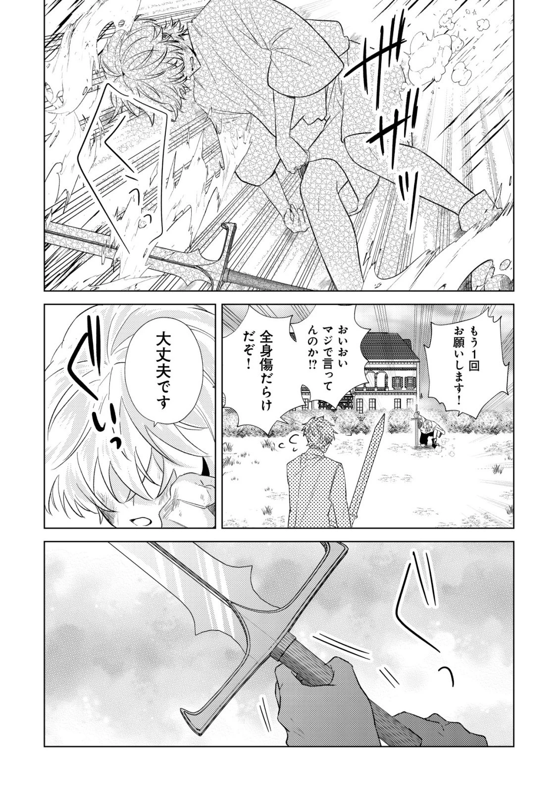 闇堕ちラスボス令嬢の幼馴染に転生した。俺が死んだらバッドエンド確定なので最強になったけど、もう闇堕ち【ヤンデレ化】してませんか? 第6話 - 29