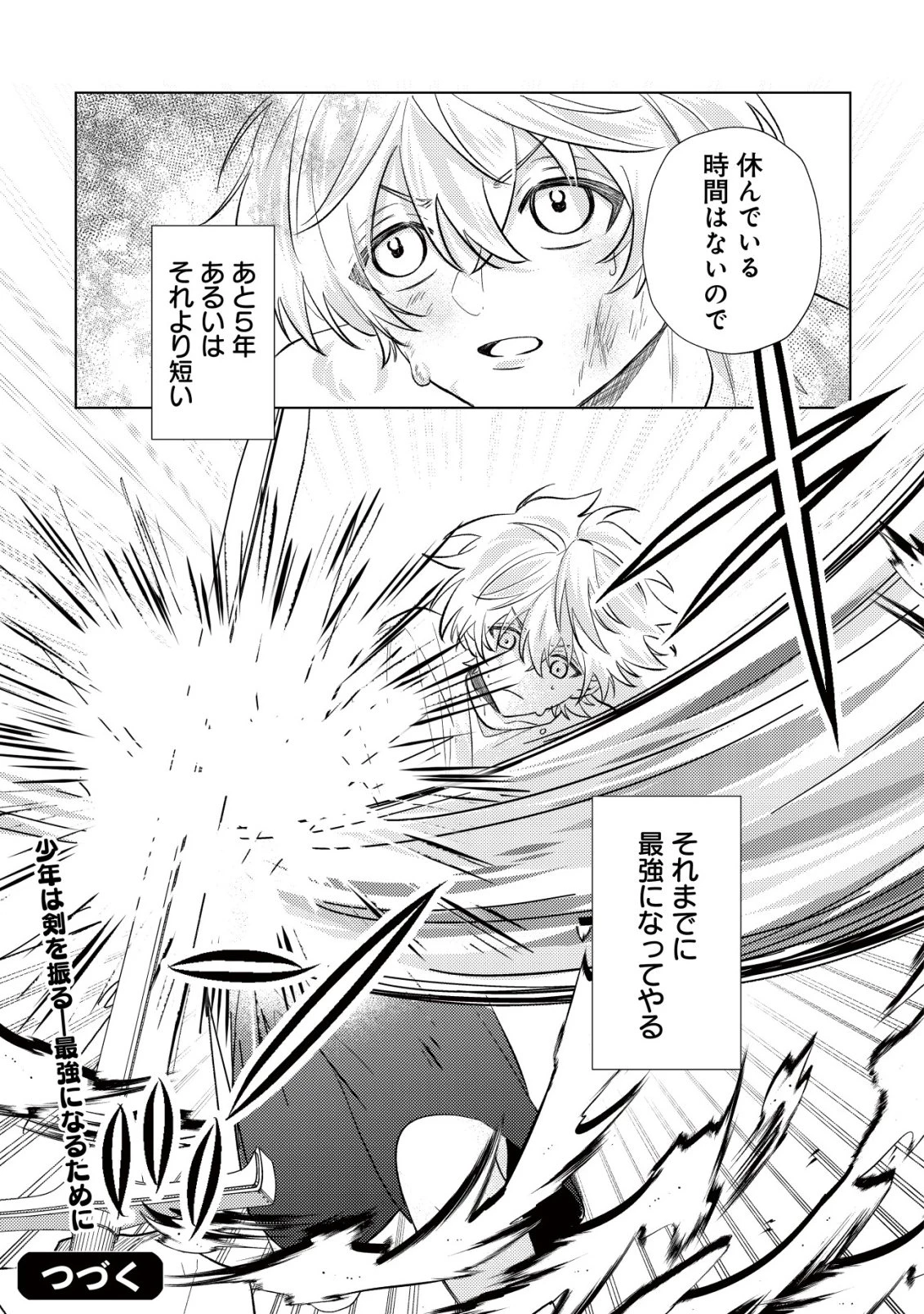 闇堕ちラスボス令嬢の幼馴染に転生した。俺が死んだらバッドエンド確定なので最強になったけど、もう闇堕ち【ヤンデレ化】してませんか? 第6話 - 30