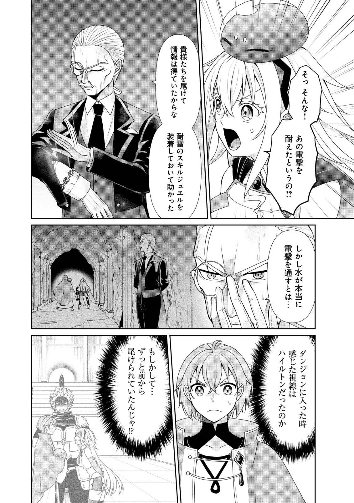 水魔法なんて使えないと追放されたけど、水が万能だと気がつき水の賢者と呼ばれるまでに成長しました ～今更水不足と泣きついても簡単には譲れません～ 第11話 - 3