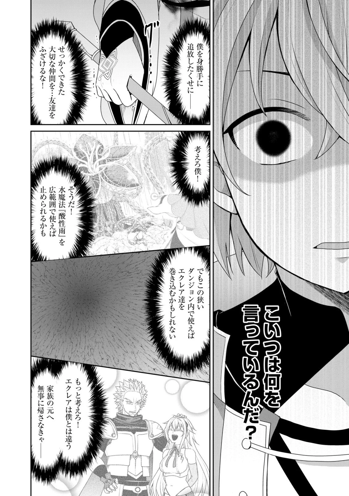 水魔法なんて使えないと追放されたけど、水が万能だと気がつき水の賢者と呼ばれるまでに成長しました ～今更水不足と泣きついても簡単には譲れません～ 第11話 - 9