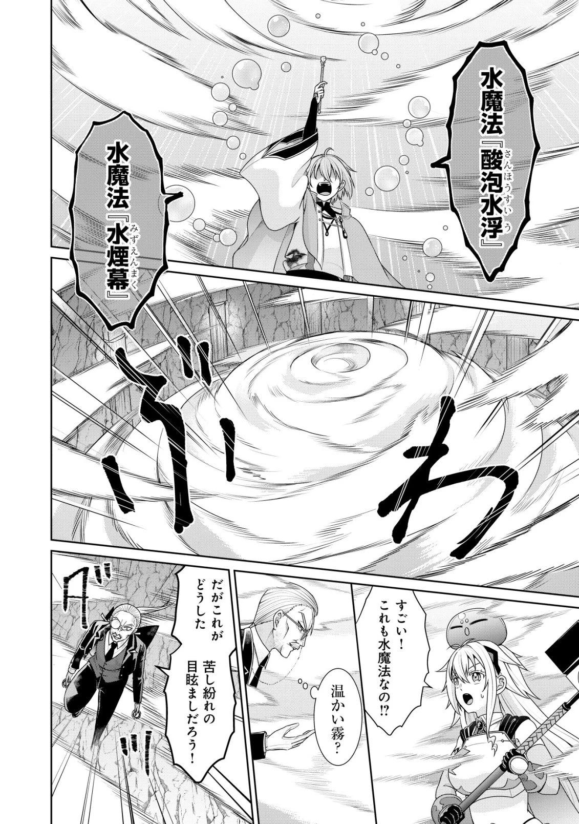 水魔法なんて使えないと追放されたけど、水が万能だと気がつき水の賢者と呼ばれるまでに成長しました ～今更水不足と泣きついても簡単には譲れません～ 第11話 - 11