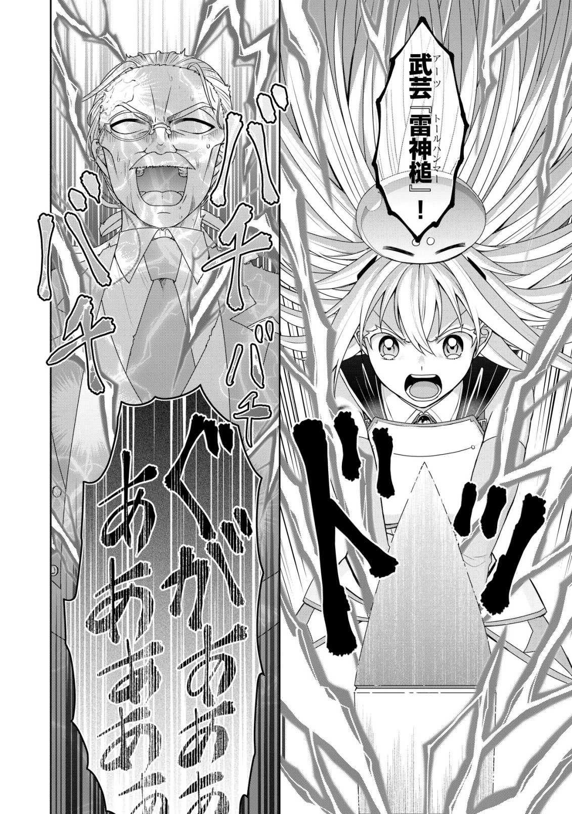 水魔法なんて使えないと追放されたけど、水が万能だと気がつき水の賢者と呼ばれるまでに成長しました ～今更水不足と泣きついても簡単には譲れません～ 第11話 - 17