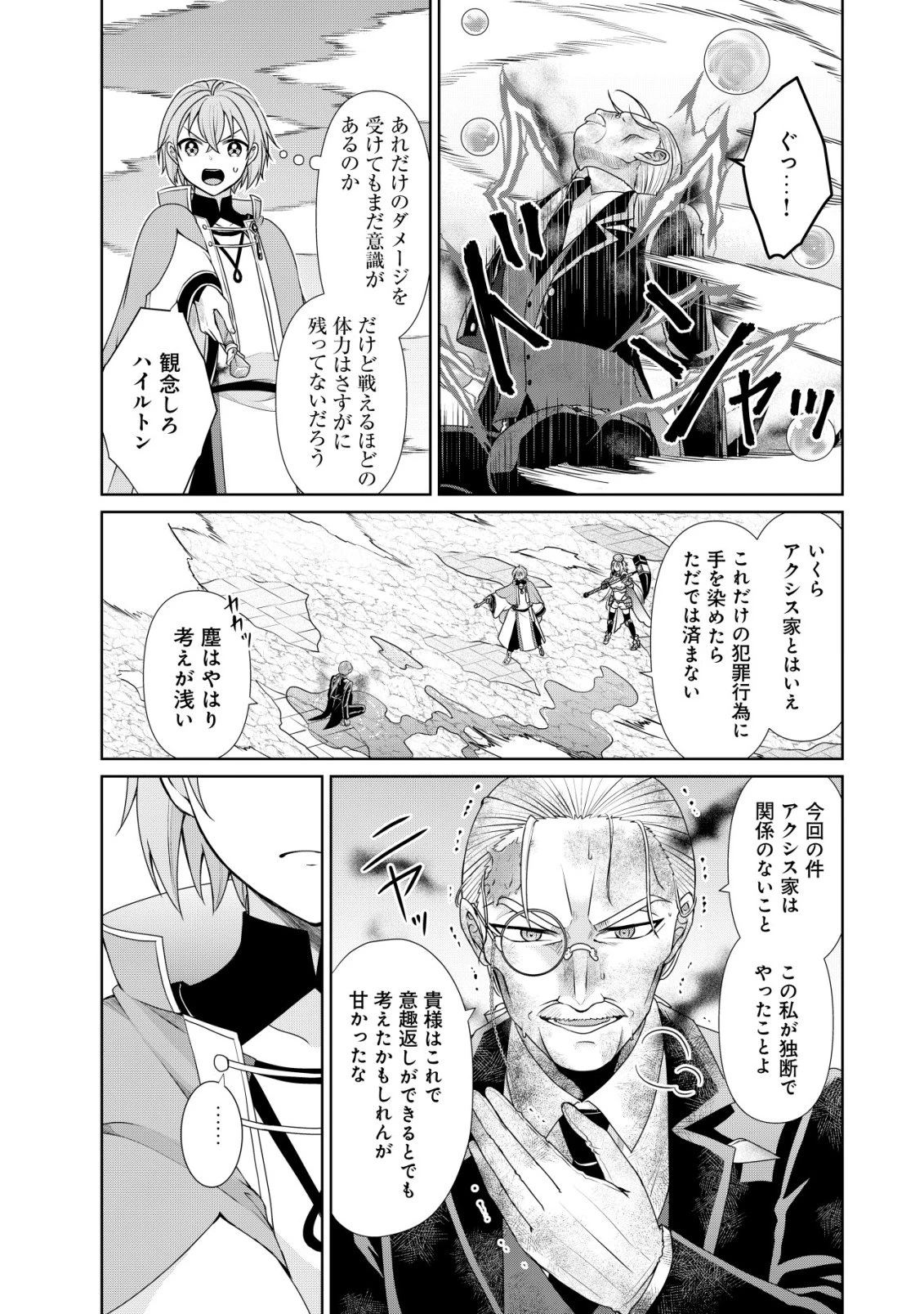 水魔法なんて使えないと追放されたけど、水が万能だと気がつき水の賢者と呼ばれるまでに成長しました ～今更水不足と泣きついても簡単には譲れません～ 第11話 - 18