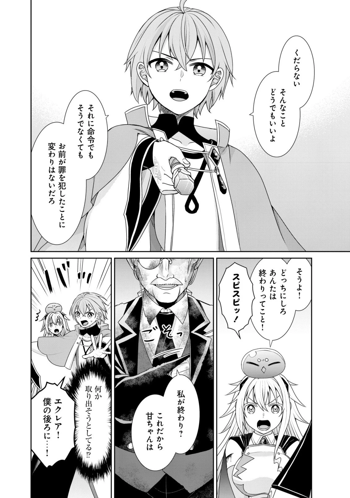 水魔法なんて使えないと追放されたけど、水が万能だと気がつき水の賢者と呼ばれるまでに成長しました ～今更水不足と泣きついても簡単には譲れません～ 第11話 - 19