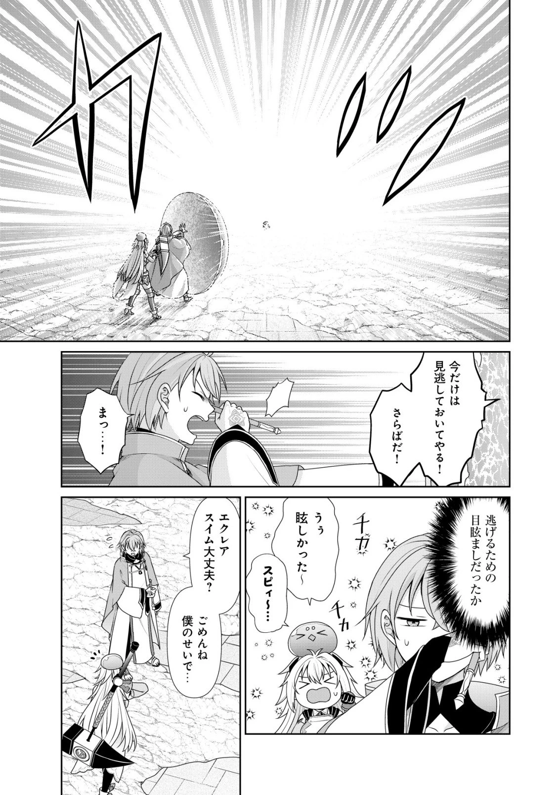 水魔法なんて使えないと追放されたけど、水が万能だと気がつき水の賢者と呼ばれるまでに成長しました ～今更水不足と泣きついても簡単には譲れません～ 第11話 - 20