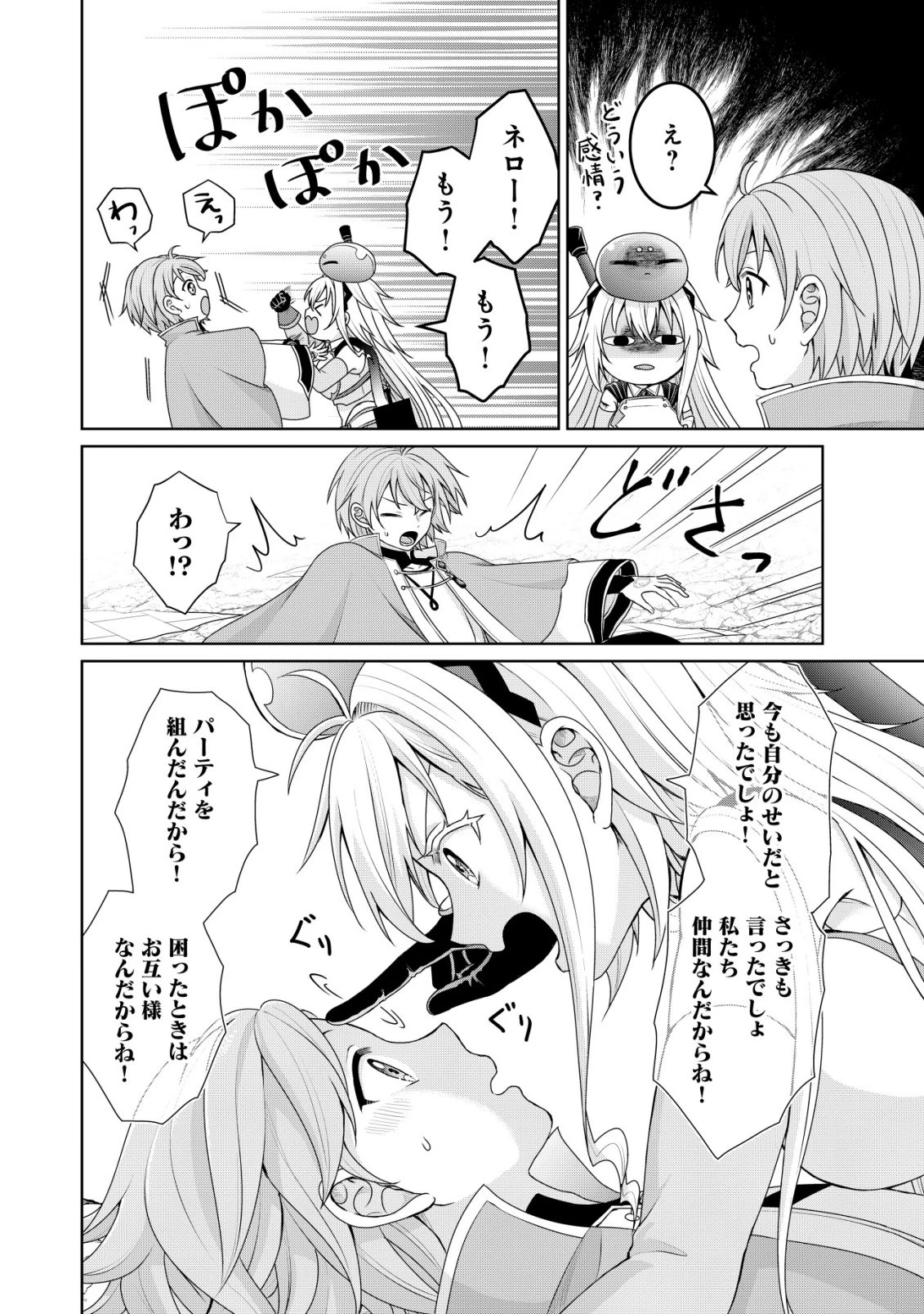 水魔法なんて使えないと追放されたけど、水が万能だと気がつき水の賢者と呼ばれるまでに成長しました ～今更水不足と泣きついても簡単には譲れません～ 第11話 - 21